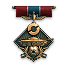Полузащитник III степени Полузащитник III степени