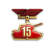 За выслугу лет: 15
