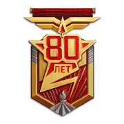 Юбилей Победы