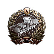 Медаль Фомина